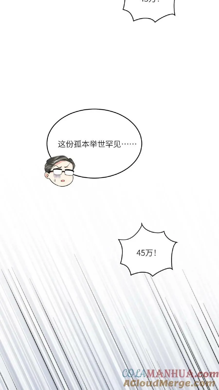 揉碎温柔平行时空说的是什么漫画,第30话 拍卖现场5图