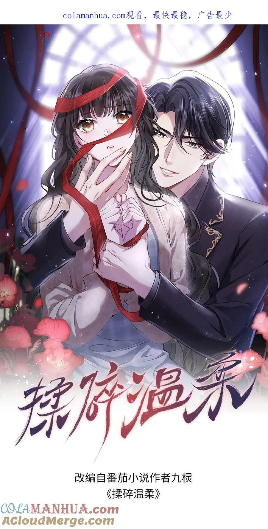 揉碎温柔全文免费阅读漫画,第47话 人设助攻小女佣1图