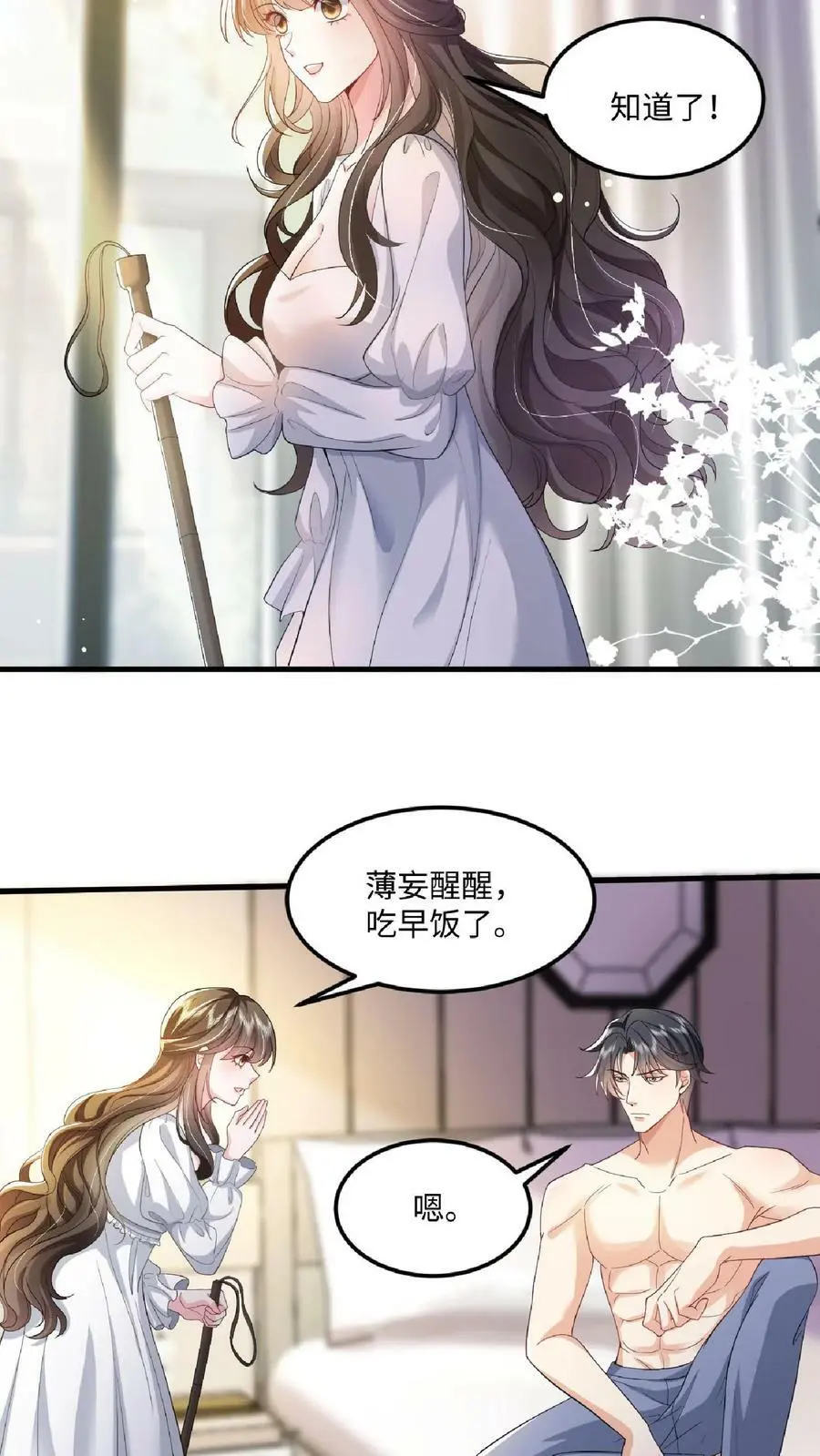 揉碎温柔讲的什么漫画,第22话 一桩丑闻4图