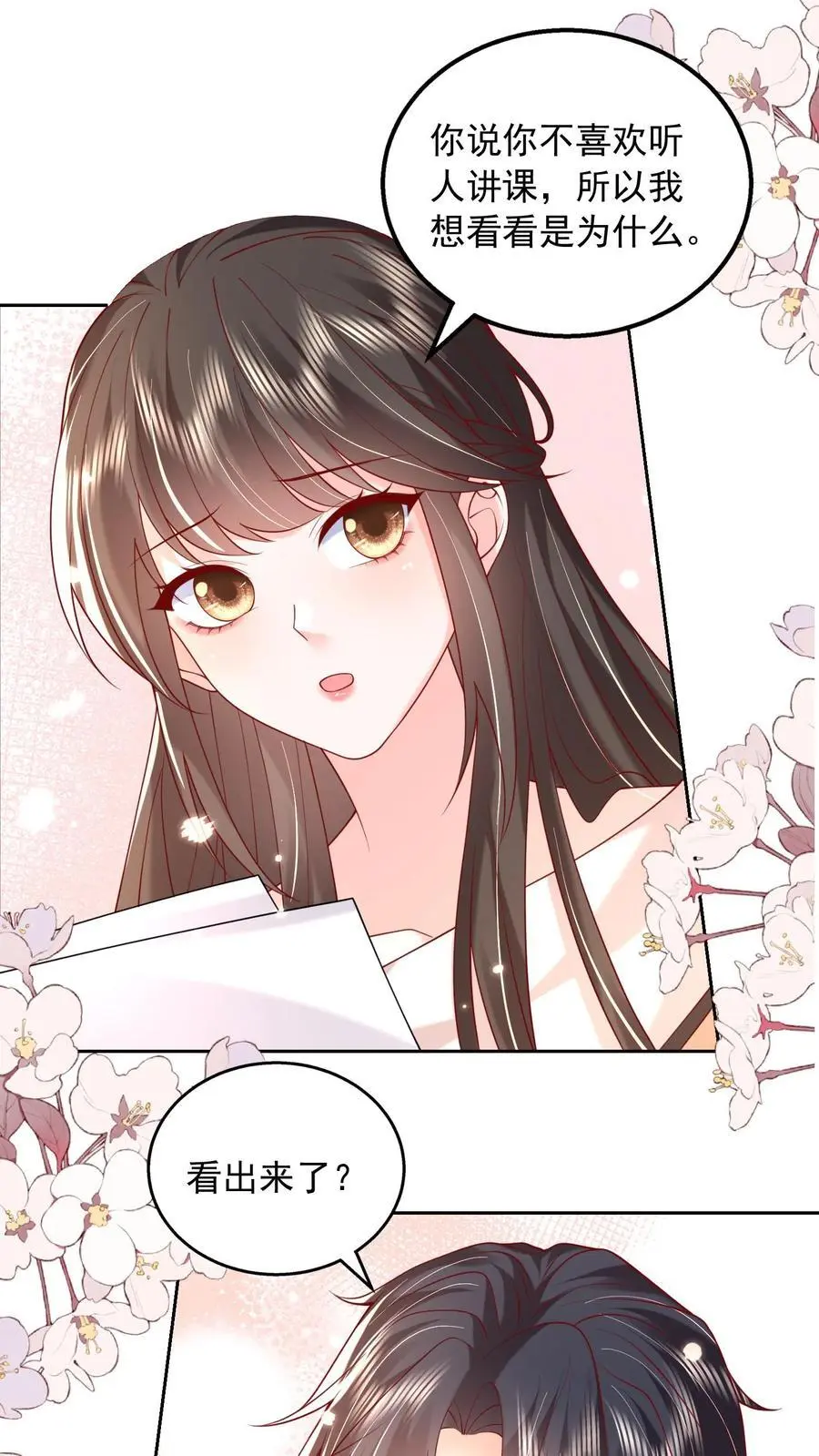 揉碎温柔小说免费阅读漫画,第102话 是不是后悔陪我了？4图