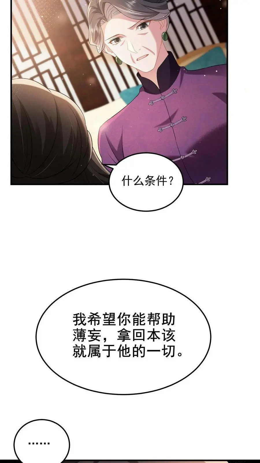 揉碎温柔一口气看全集漫画,第62话 拿回本该就属于他的一切4图