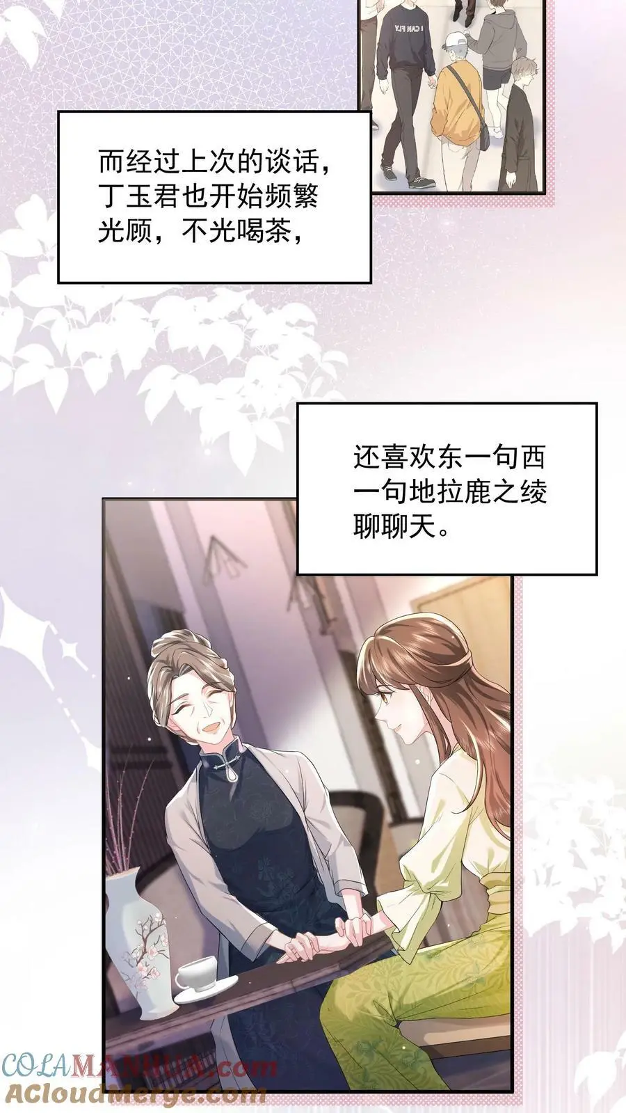 揉碎温柔薄妄漫画,第46话 你们是夫妻3图