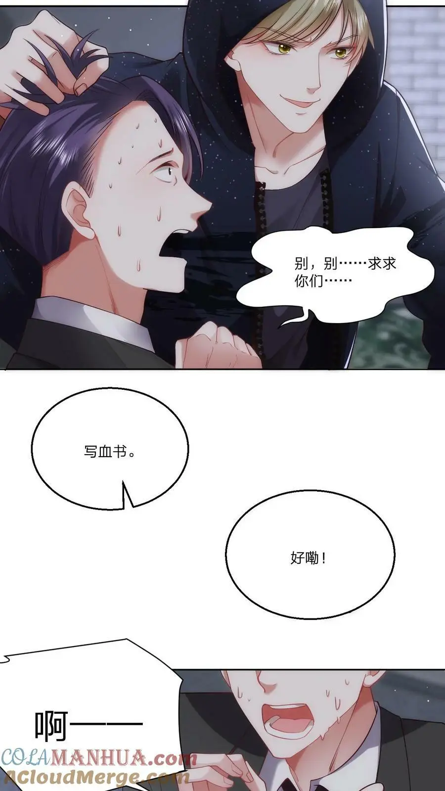 揉碎温柔短剧全集漫画,第73话 逼问5图