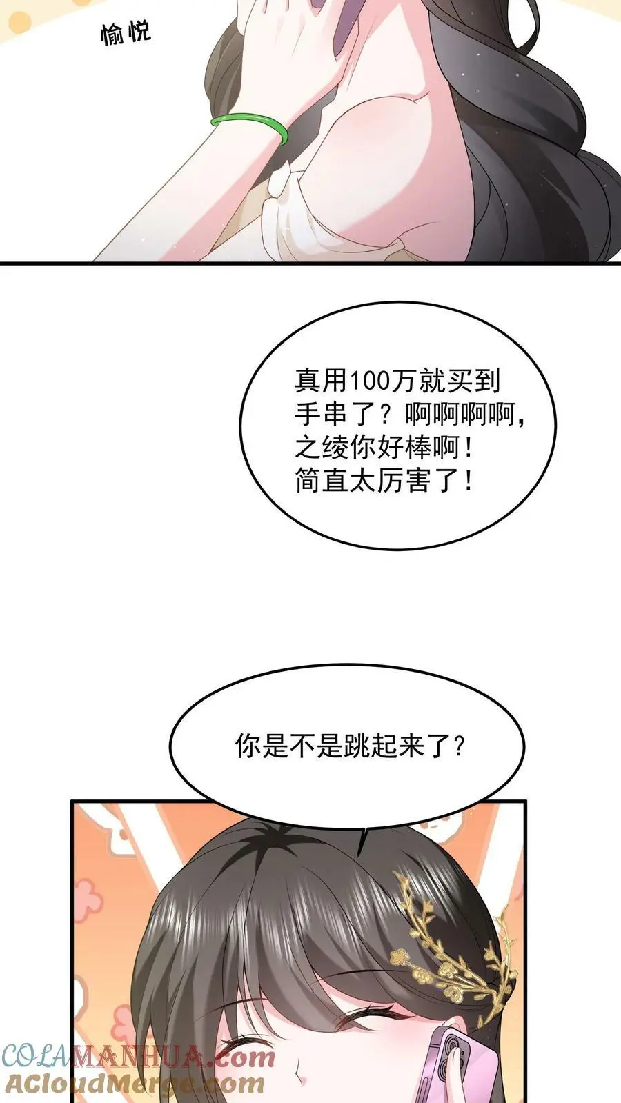 揉碎温柔讲的什么故事漫画,第33话 回家睡觉3图