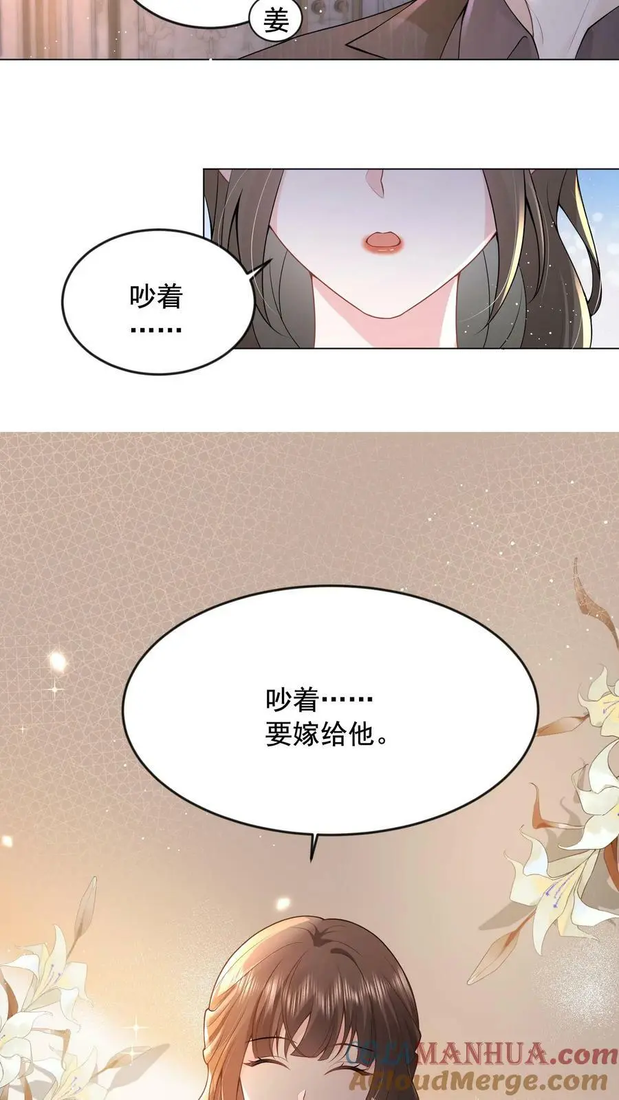 揉碎温柔薄栖是谁漫画,第15话 非我不嫁？5图