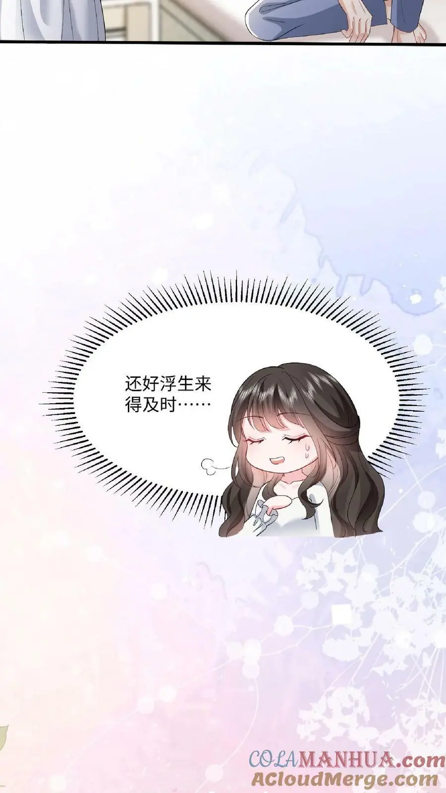 揉碎温柔讲的什么漫画,第22话 一桩丑闻5图