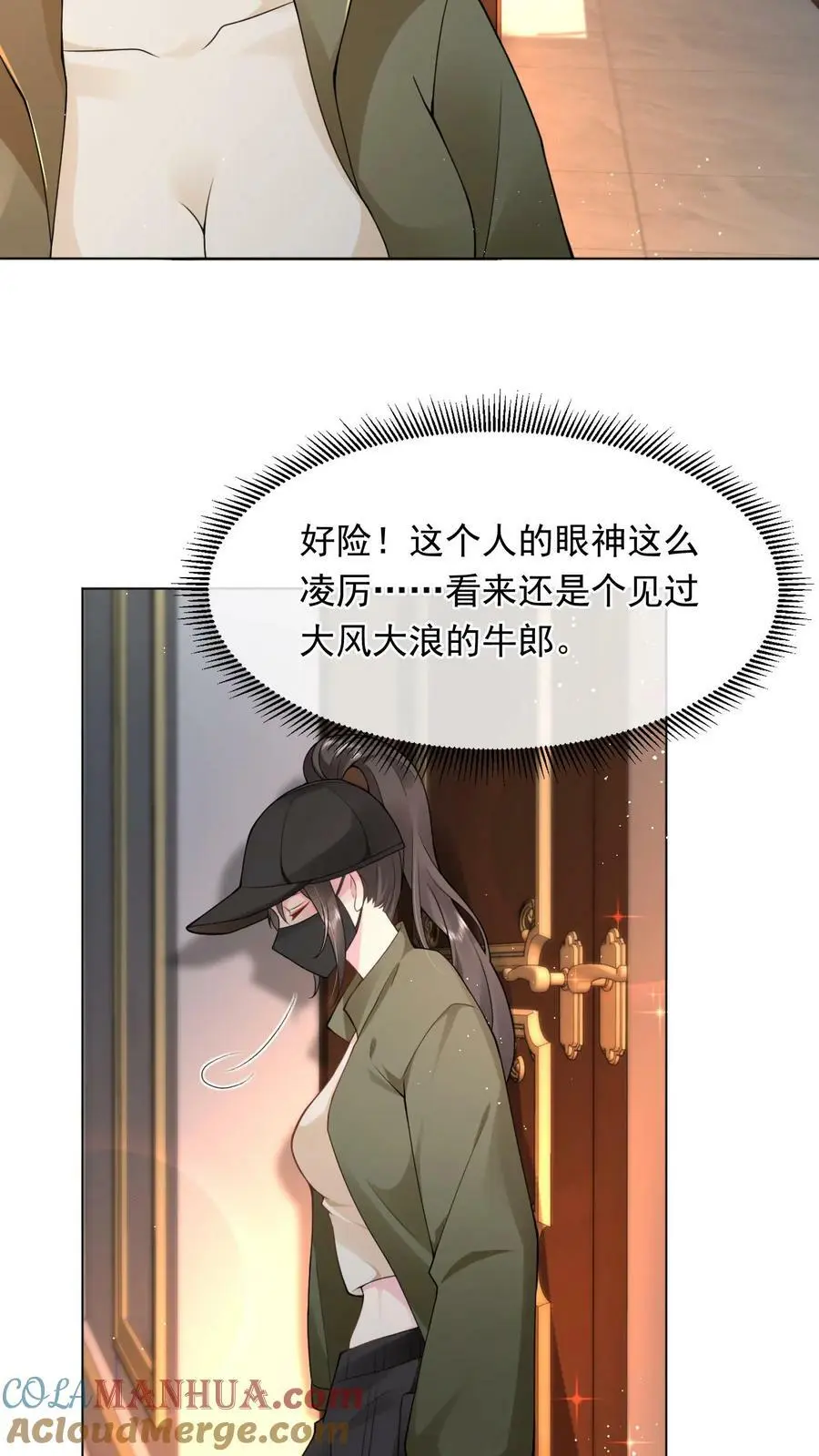 揉碎温柔全本txt下载漫画,第13话 牛郎织女5图