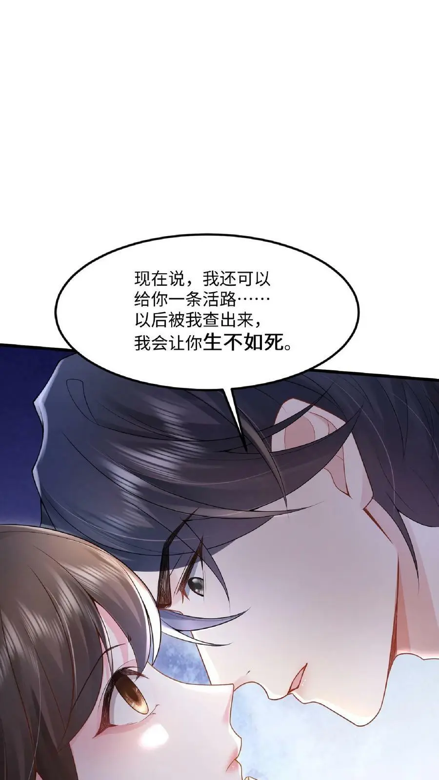 揉碎温柔薄妄结局漫画,第21话 这你都要回味？2图
