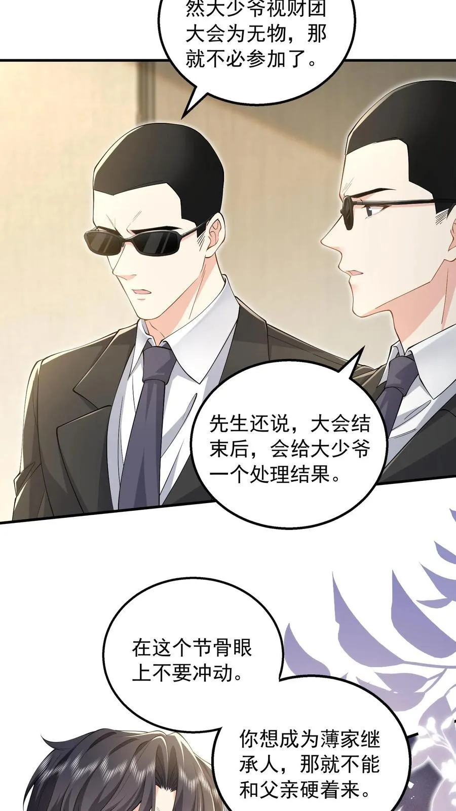 揉碎温柔大结局漫画,第189话 内定继承人4图