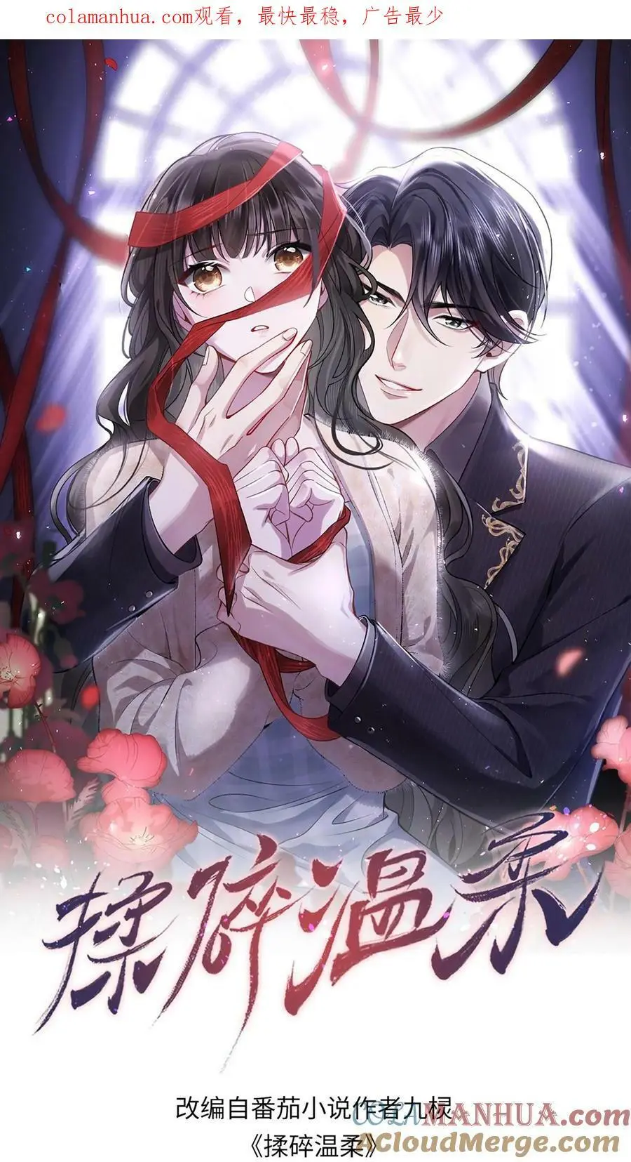 揉碎温柔全文阅读漫画,第14话 错把老公当牛郎1图