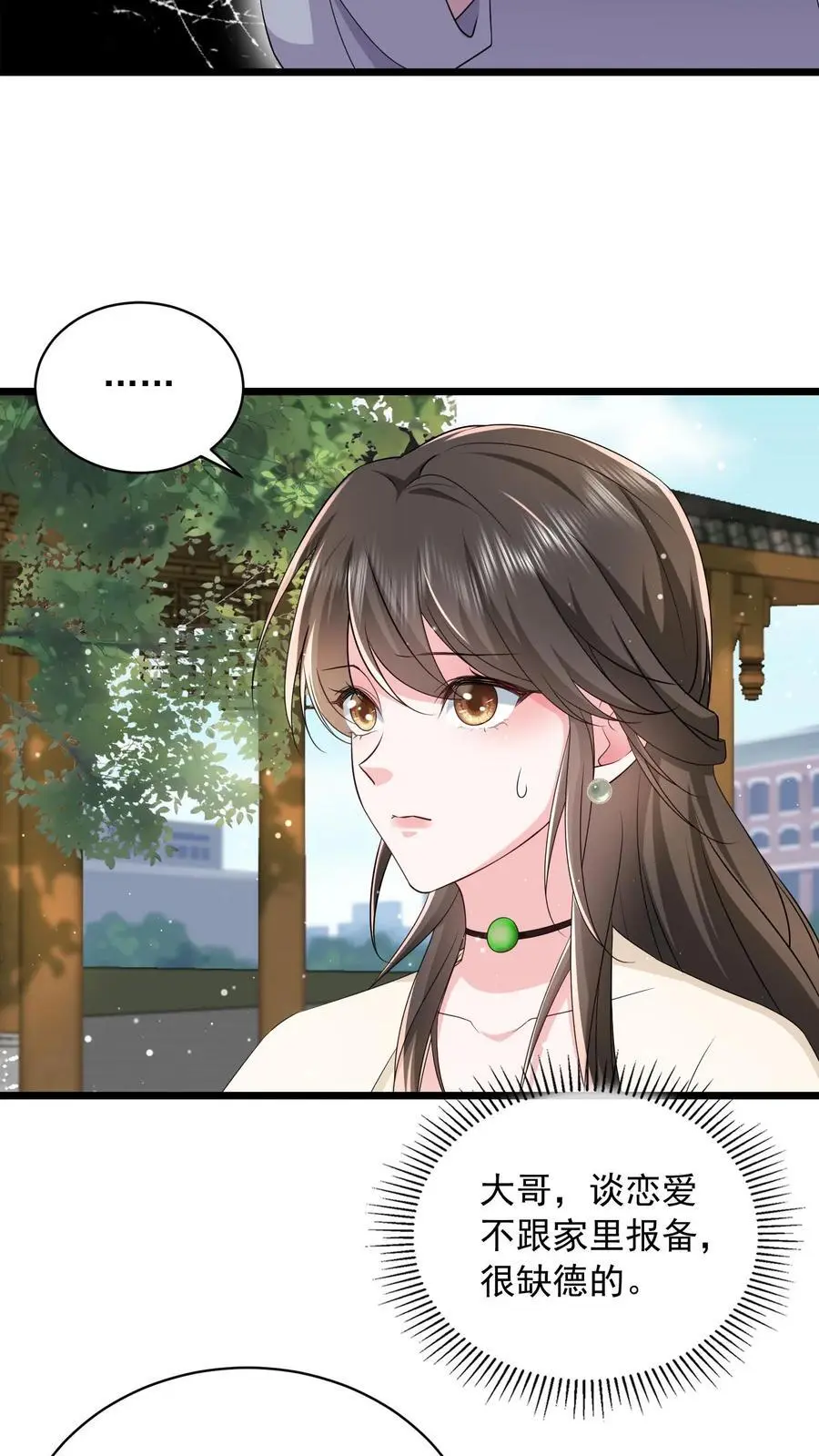 揉碎温柔薄妄结局漫画,第119话 以我一生孤独，换你享尽万千宠爱4图