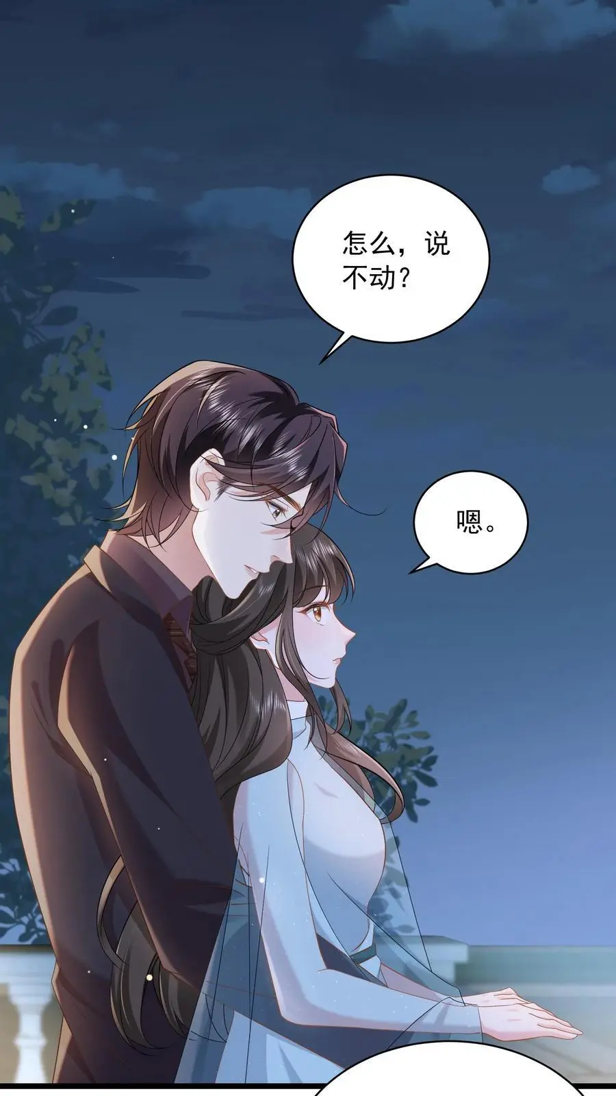 揉碎温柔九棂漫画,第118话 你想要，那就是你的2图