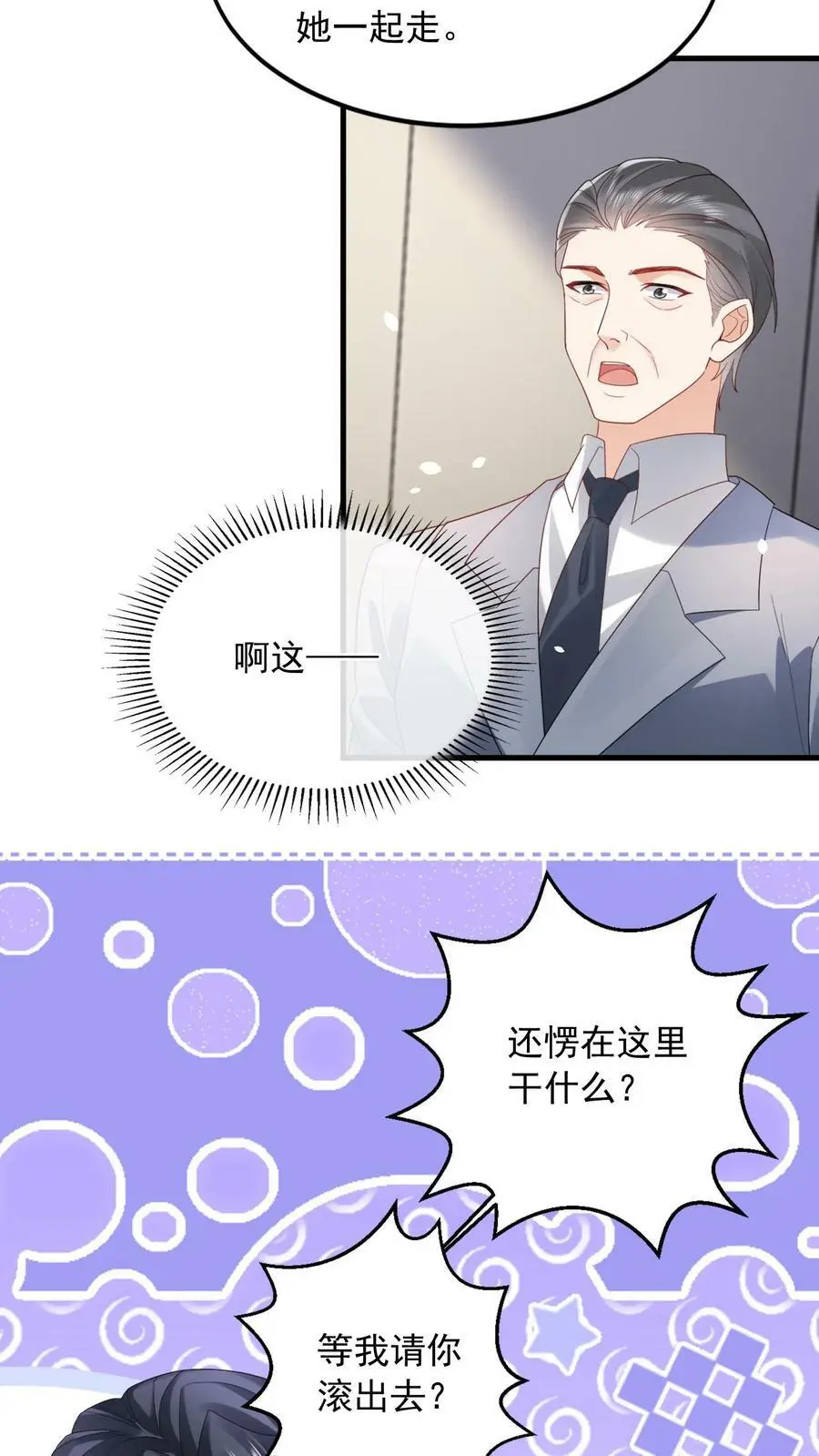 揉碎温柔大结局最后一集漫画,第18话 今晚会住下4图