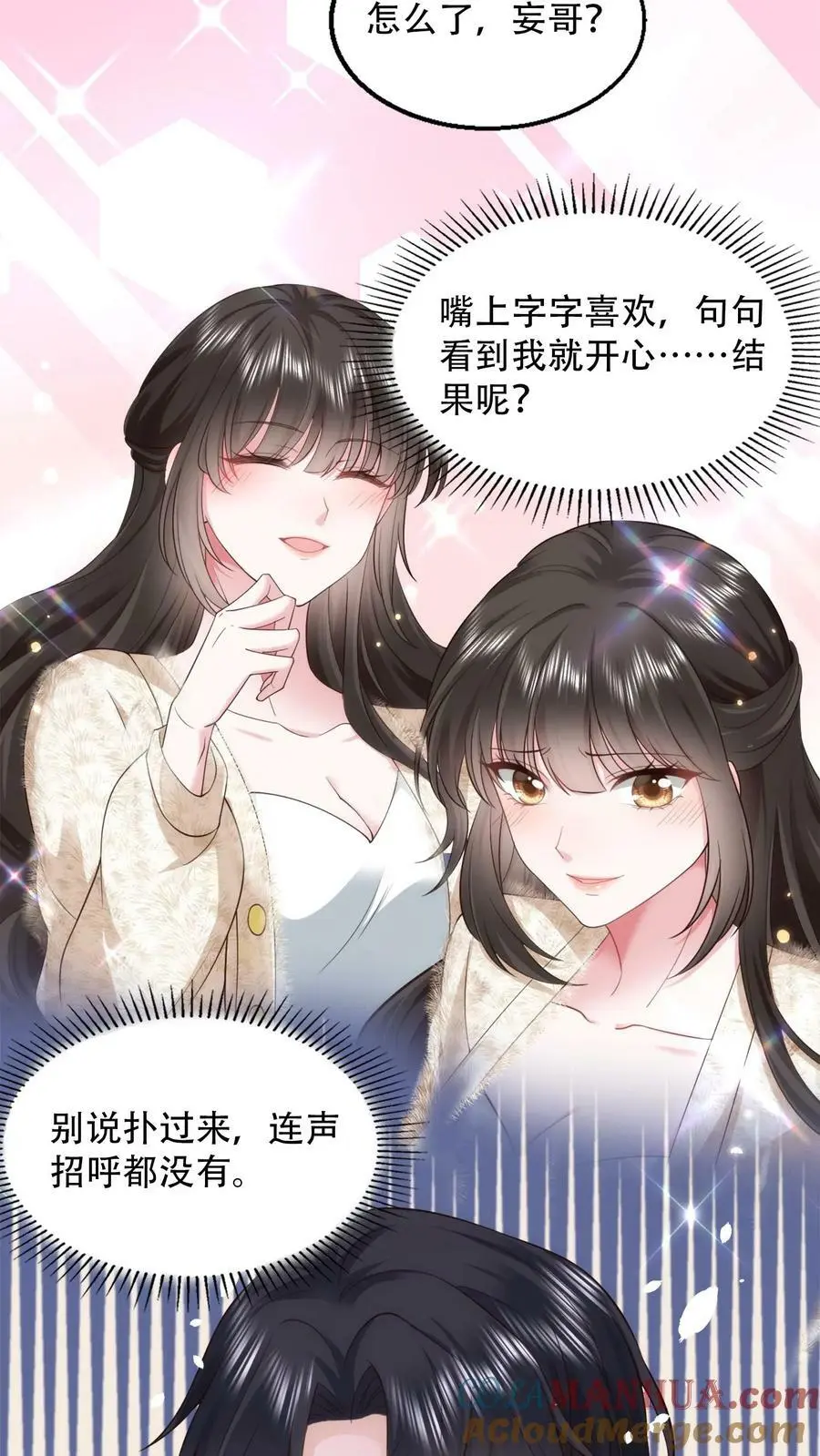 揉碎温柔鹿之绫薄妄最后大结局漫画,第75话 当面一套，背后一套5图