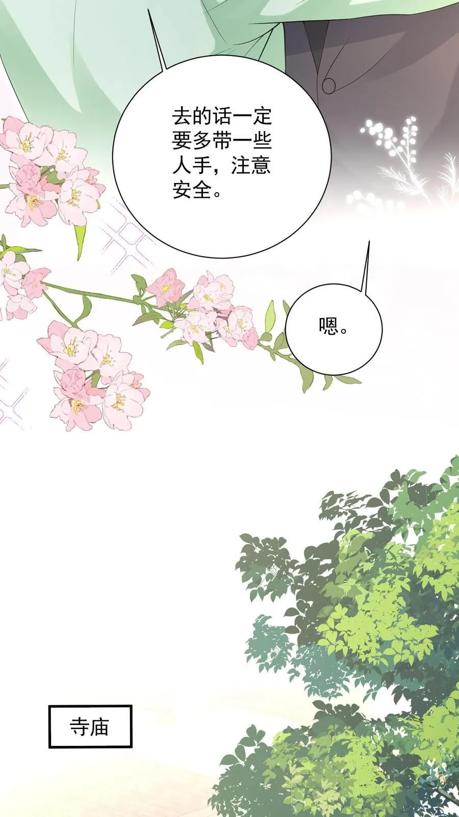 揉碎温柔在线阅读漫画,第194话 拿命保她平安4图