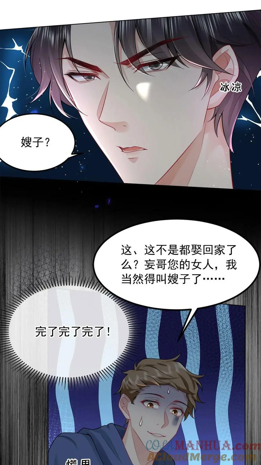 揉碎温柔眼睛复明后续漫画,第5话 人人都是魔鬼5图