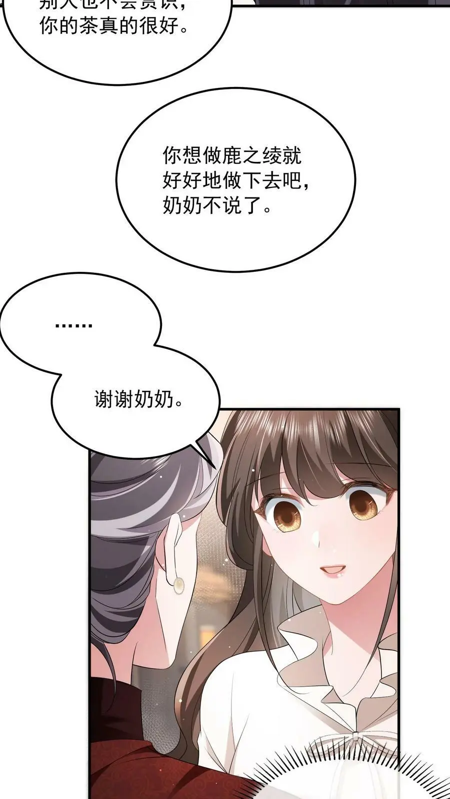 揉碎温柔短剧100集漫画,第43话 不是良配4图