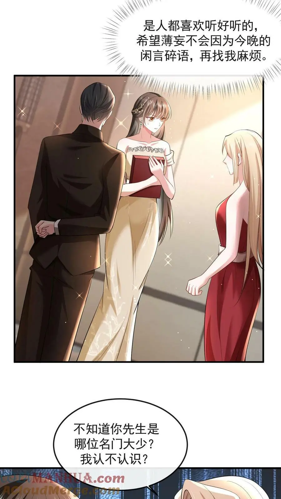揉碎温柔薄妄小说全文阅读漫画,第32话 借势3图