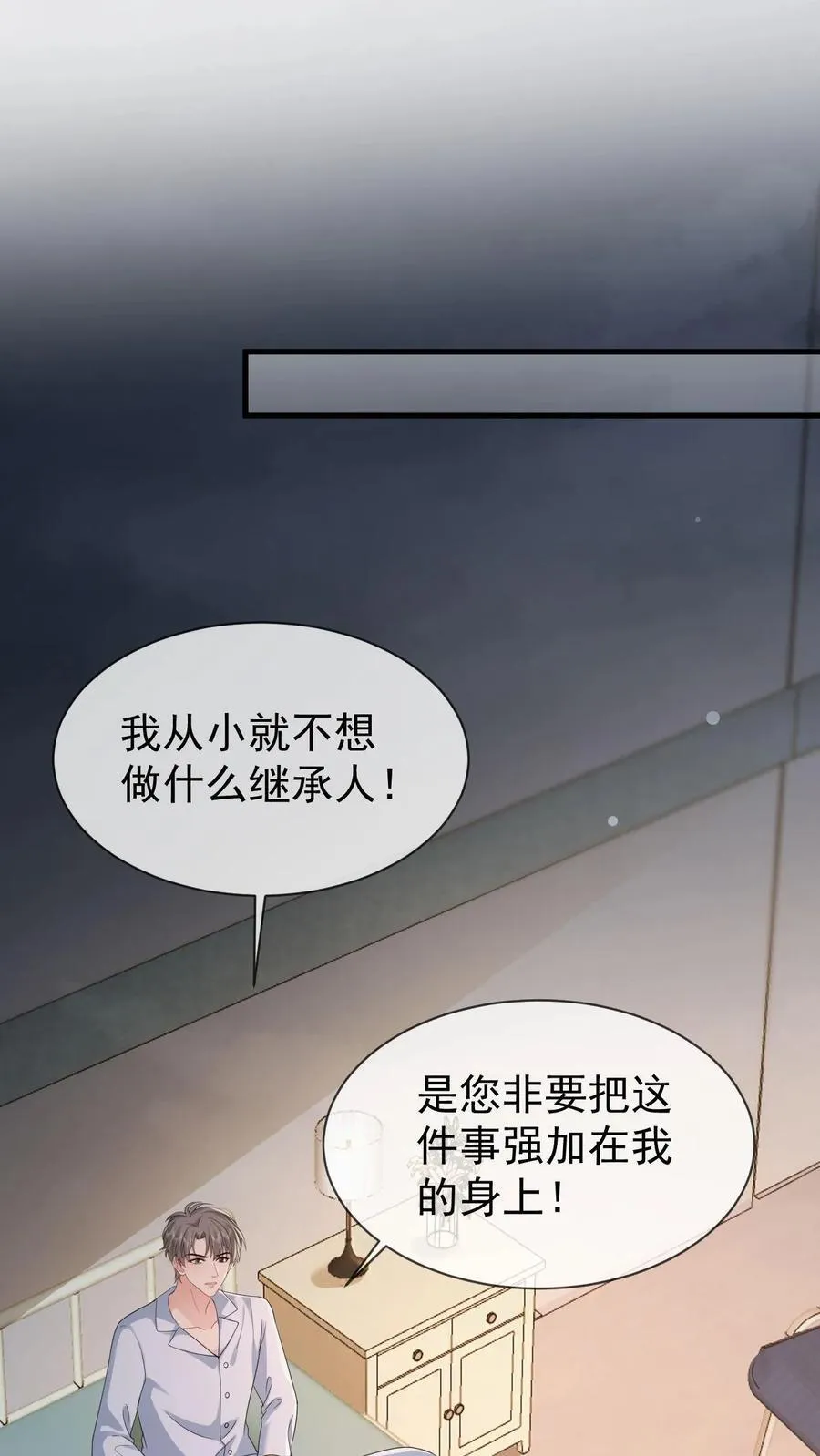 揉碎温柔鹿之绫小说免费阅读全文漫画,第202话 还不如死了算了2图