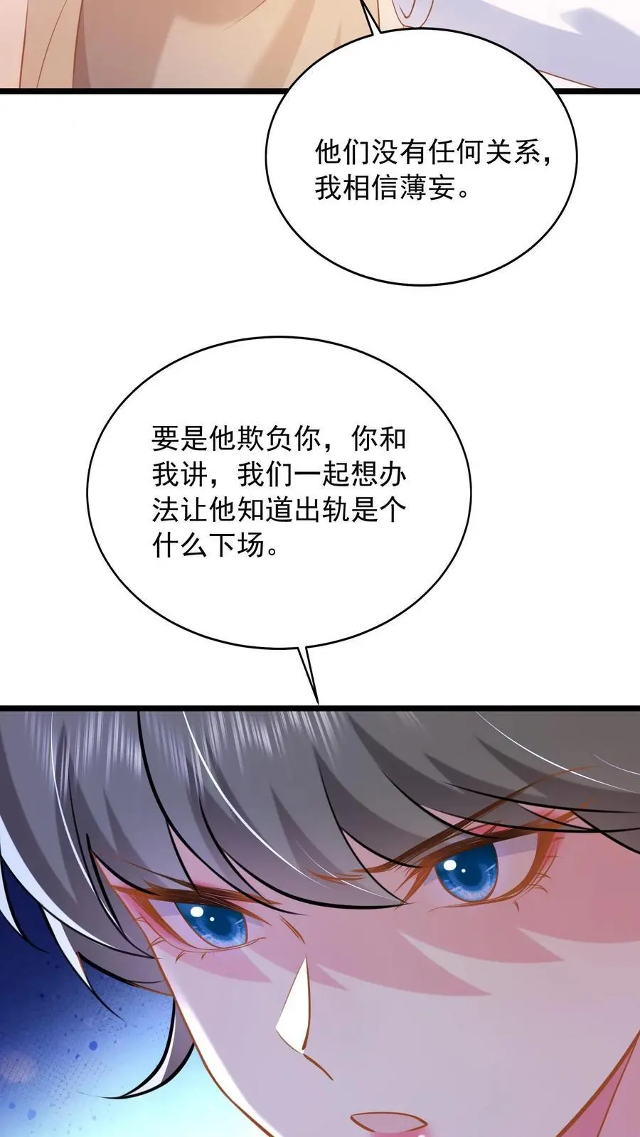 揉碎温柔漫画漫画,第132话 首播当日，黑料大爆炸4图