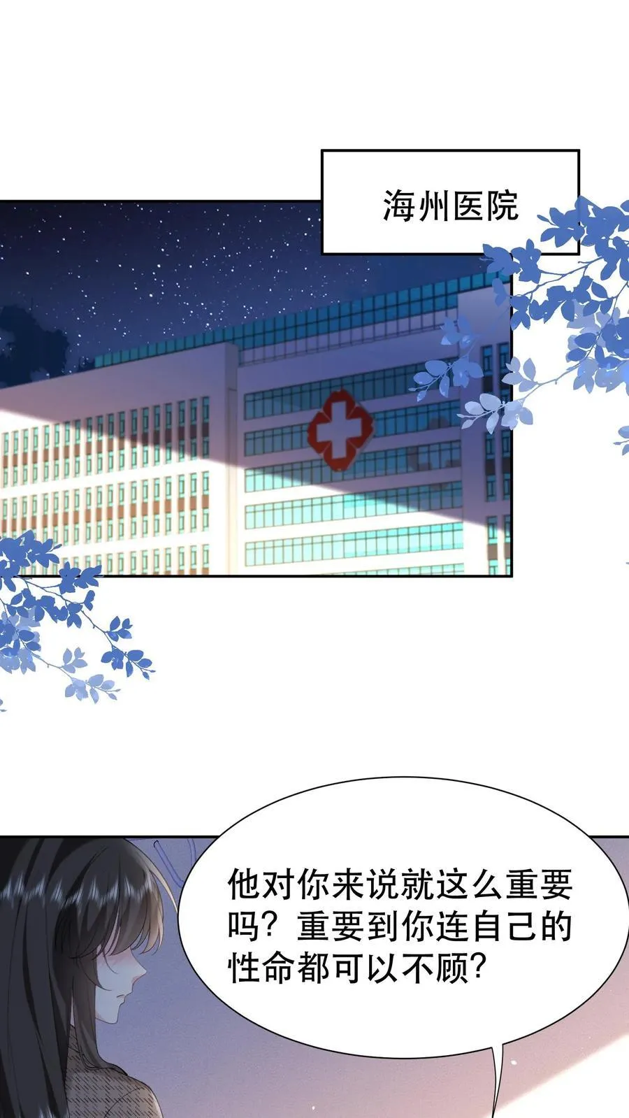 揉碎温柔讲的什么漫画,第199话 薄棠的真面目2图