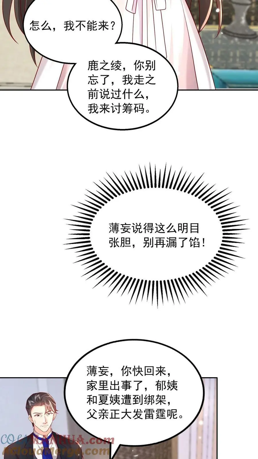 揉碎温柔短剧漫画,第82话 消失的充电线3图