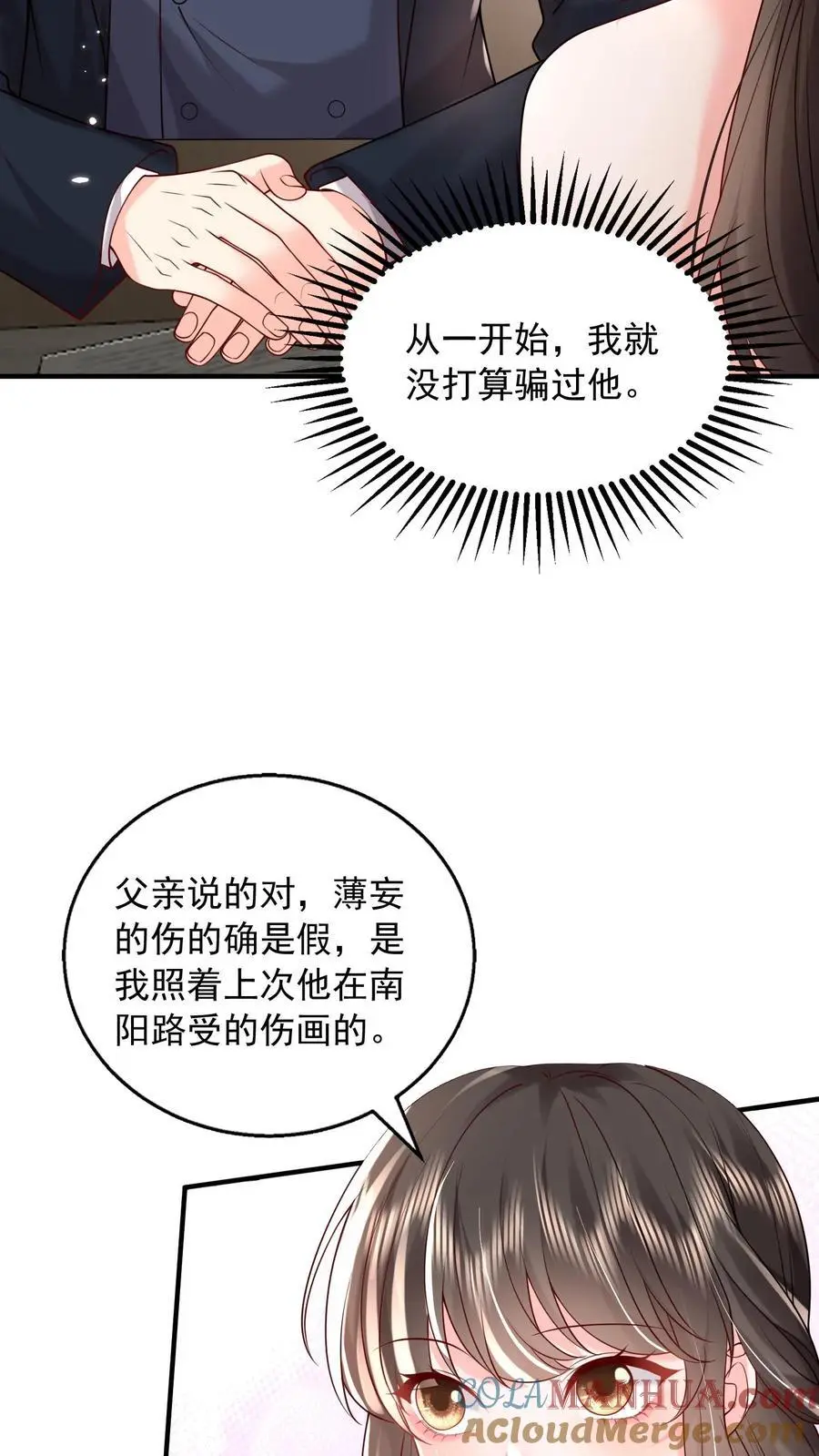 揉碎温柔小说是虐文吗漫画,第100话 我的目标就是薄妄5图