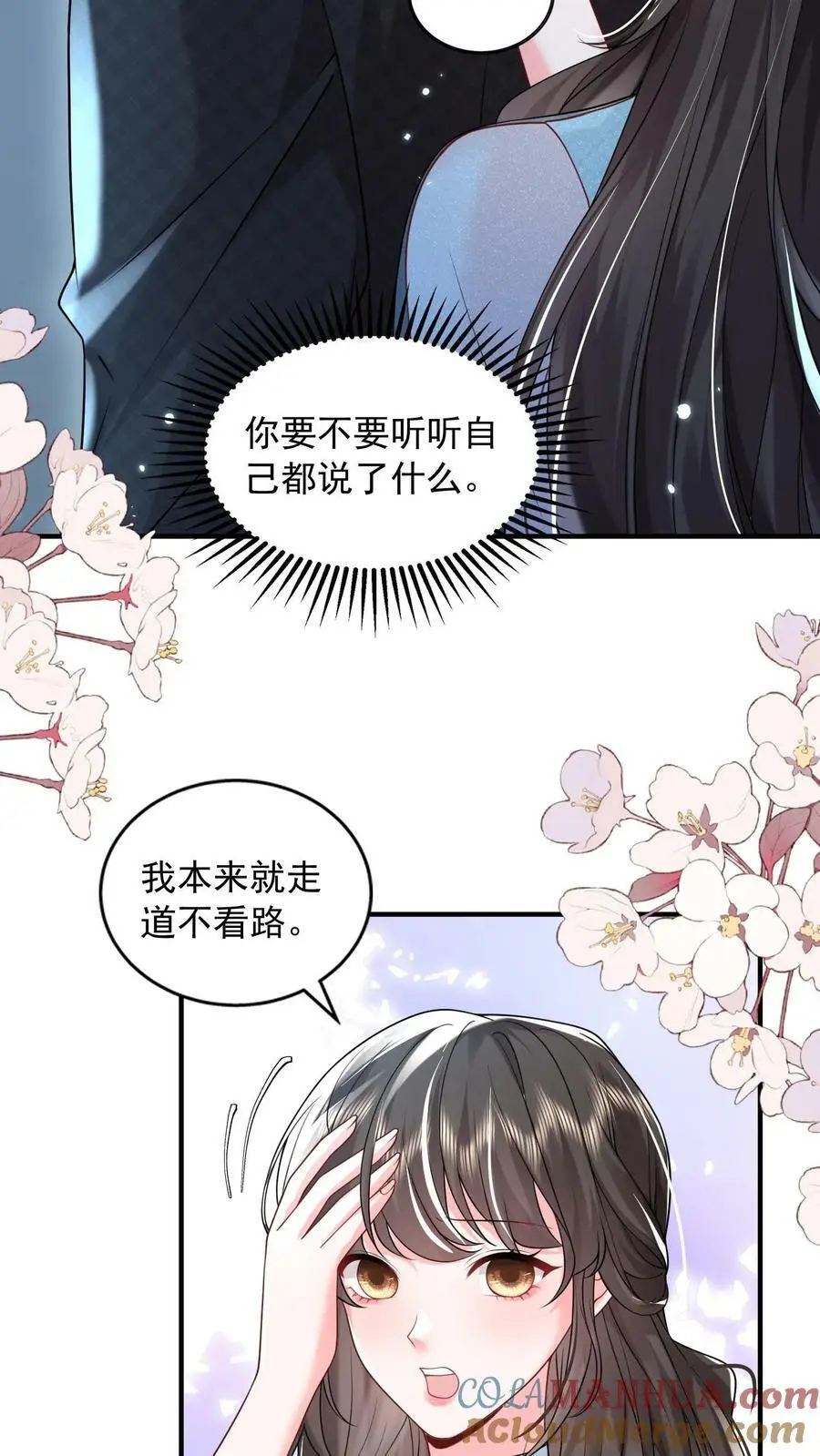 揉碎温柔小说全文免费阅读TXT漫画,第71话 不给……就别乱撩5图