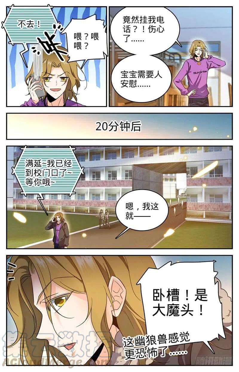 全职法师第六季漫画,221 交换生3图