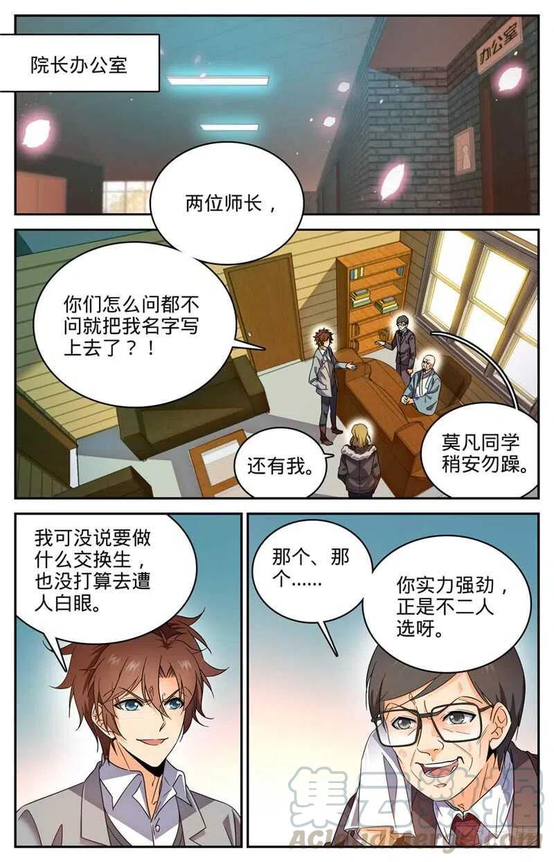全职法师第六季漫画,221 交换生5图