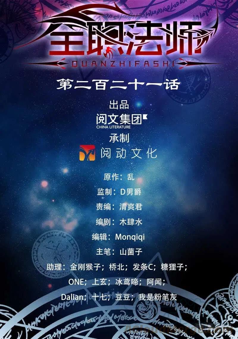 全职法师第六季漫画,221 交换生1图