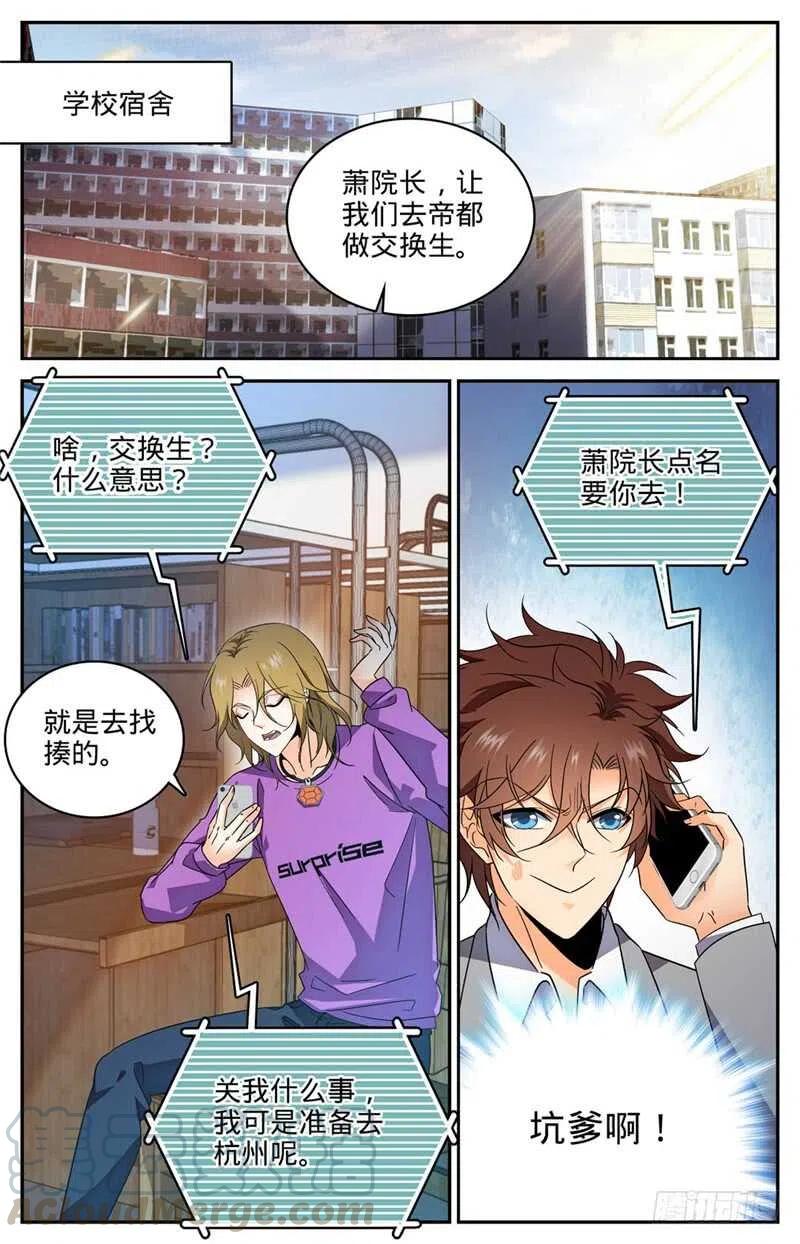 全职法师第六季漫画,221 交换生2图