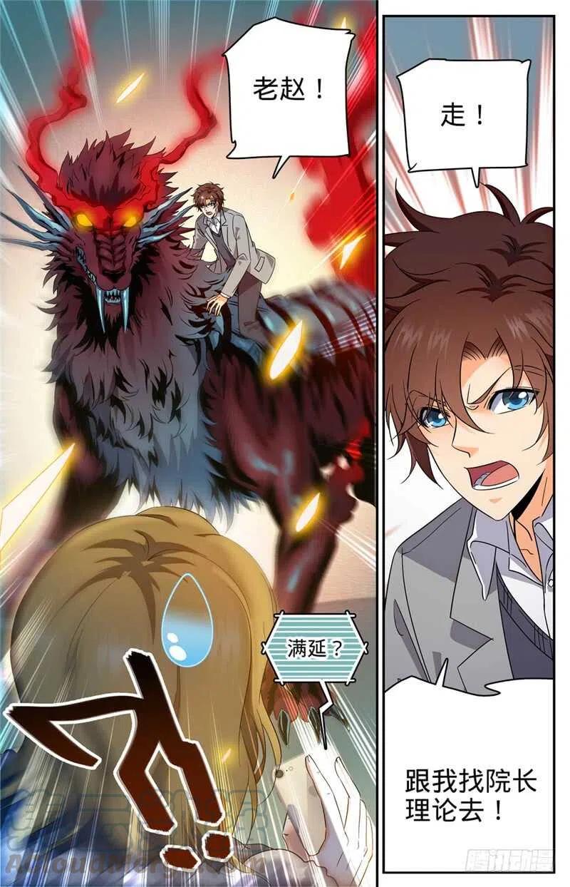 全职法师第六季漫画,221 交换生4图