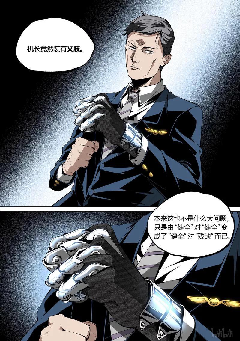 草莓狂战记下架原因漫画,55-23图