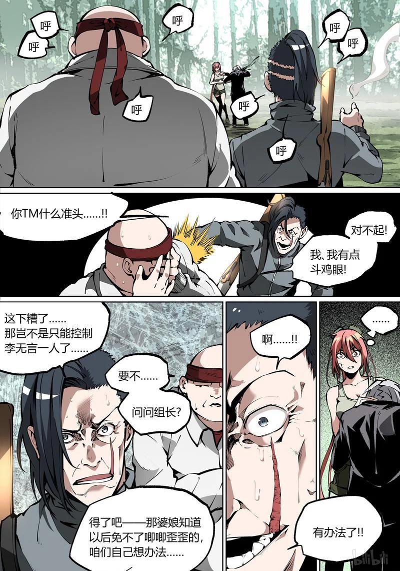 草莓狂战记漫画工作室漫画,53-21图