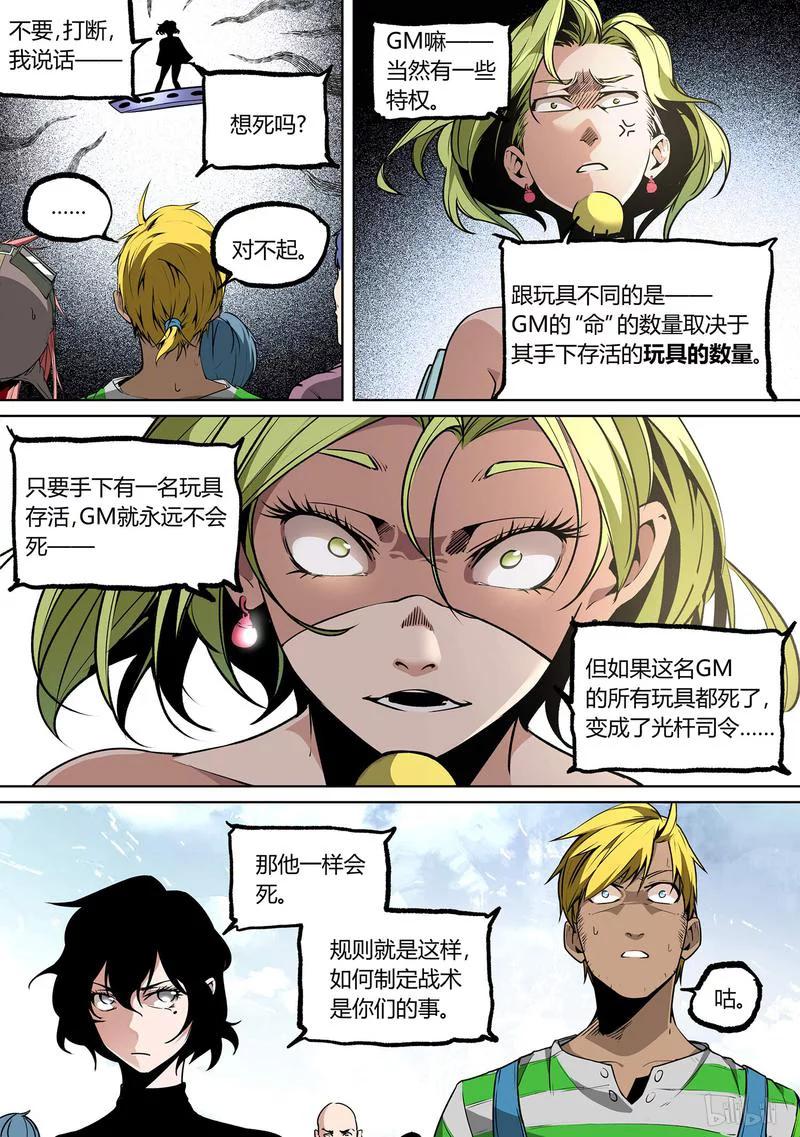 草莓狂战记下架原因漫画,82-25图