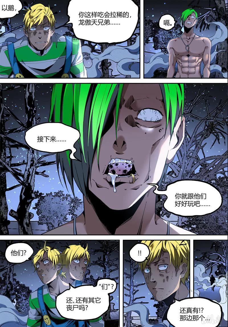 草莓狂战记漫画免费漫画下拉式酷漫漫画,134-25图