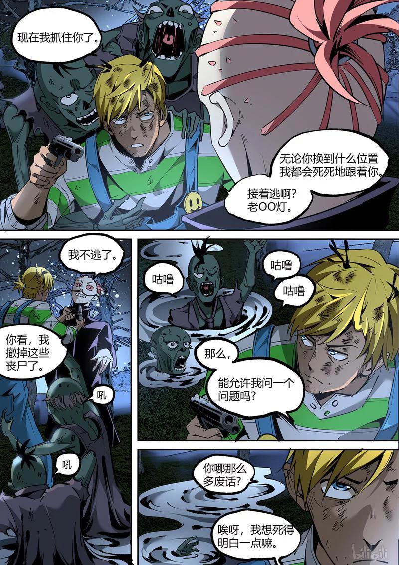 草莓狂战记免费漫画下拉漫画,132-25图