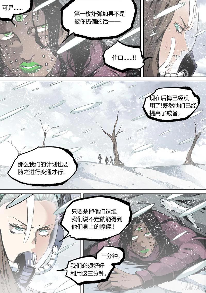草莓狂战记大结局漫画,86-23图