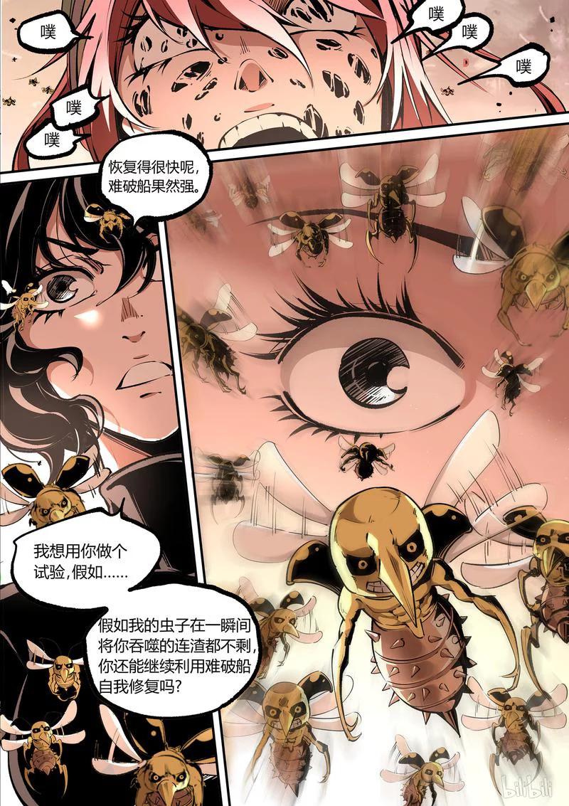 草莓的生长过程漫画,120-24图
