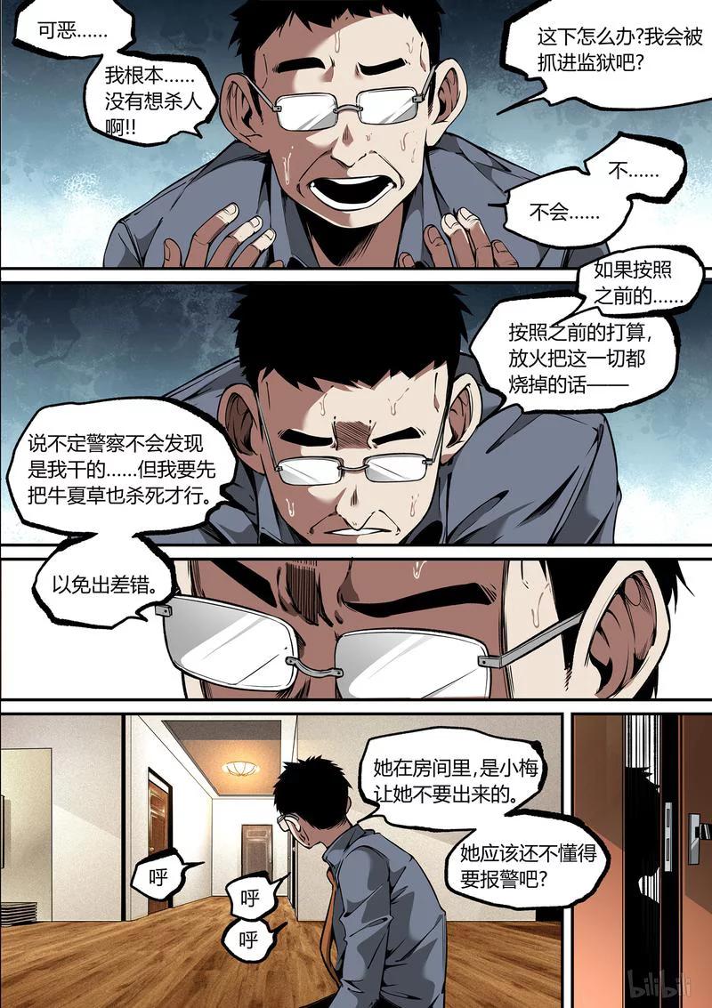 草莓狂战记大结局漫画,99-13图