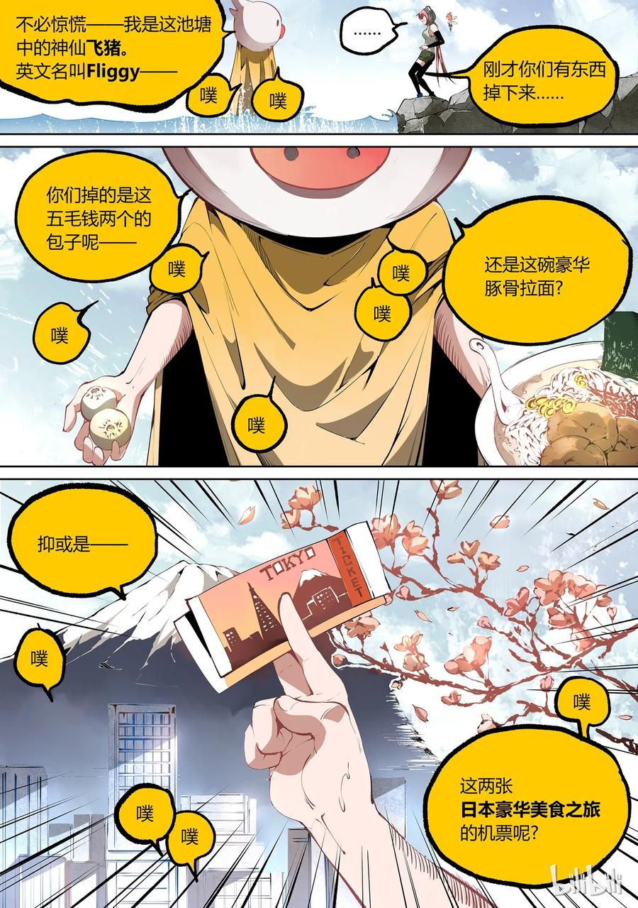 草莓狂战记百度百科漫画,番外15图