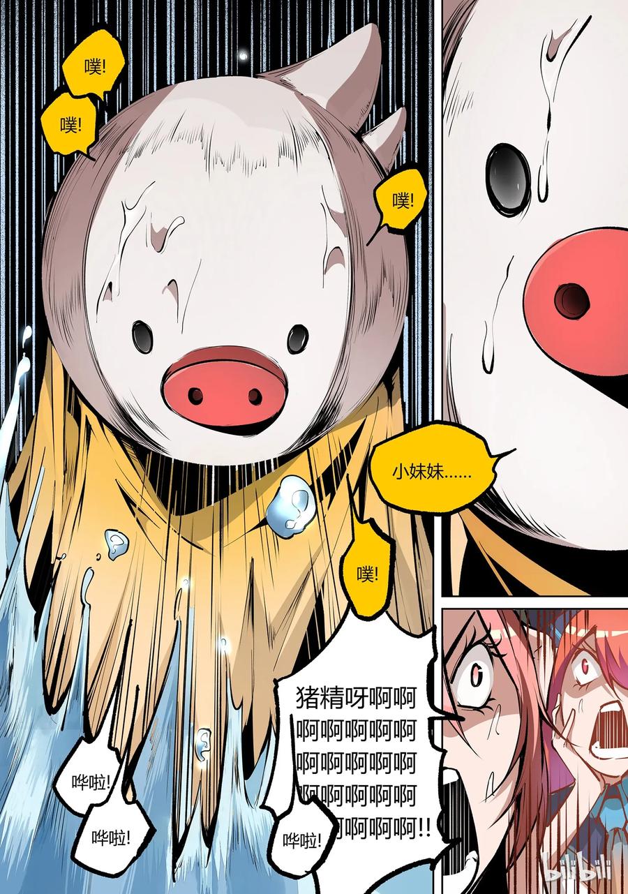 草莓狂战记百度百科漫画,番外14图