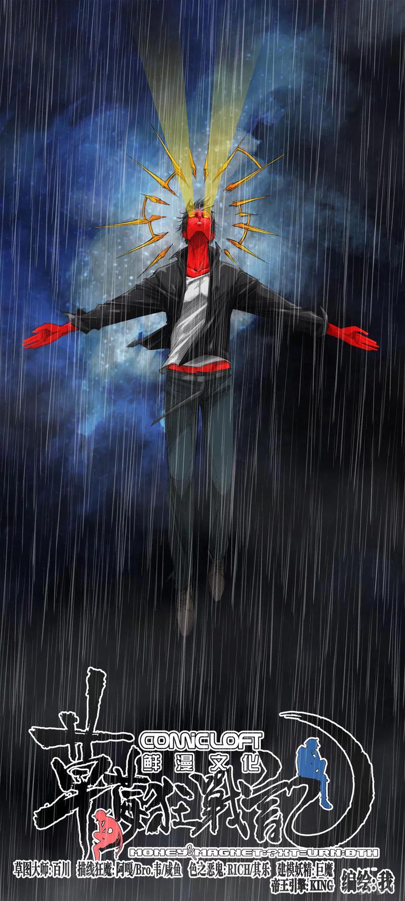 草莓狂战记下架原因漫画,90-11图