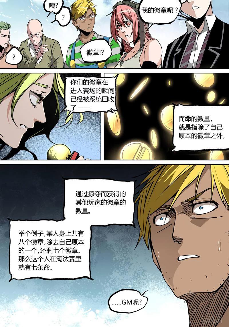 草莓狂战记下架原因漫画,82-24图