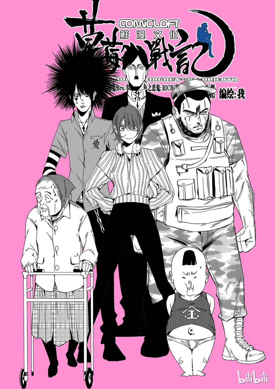 草莓狂战记2漫画,311图