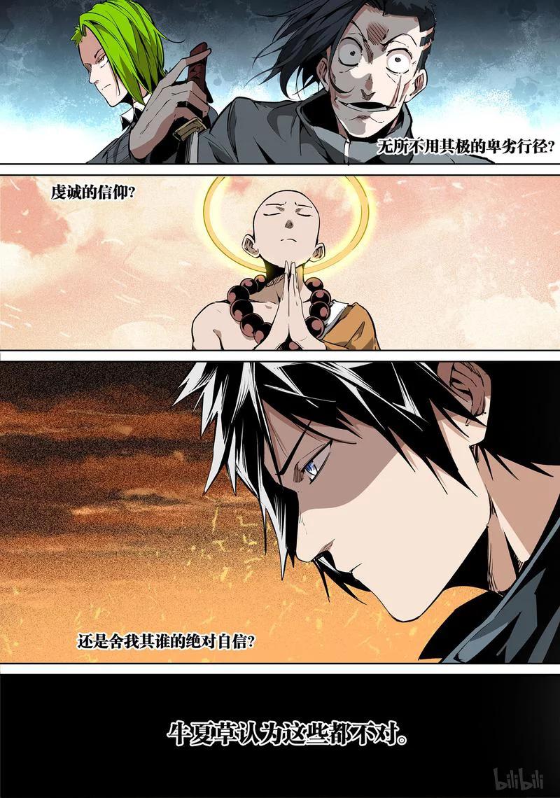 草莓狂战记漫画免费阅读漫画,85-14图