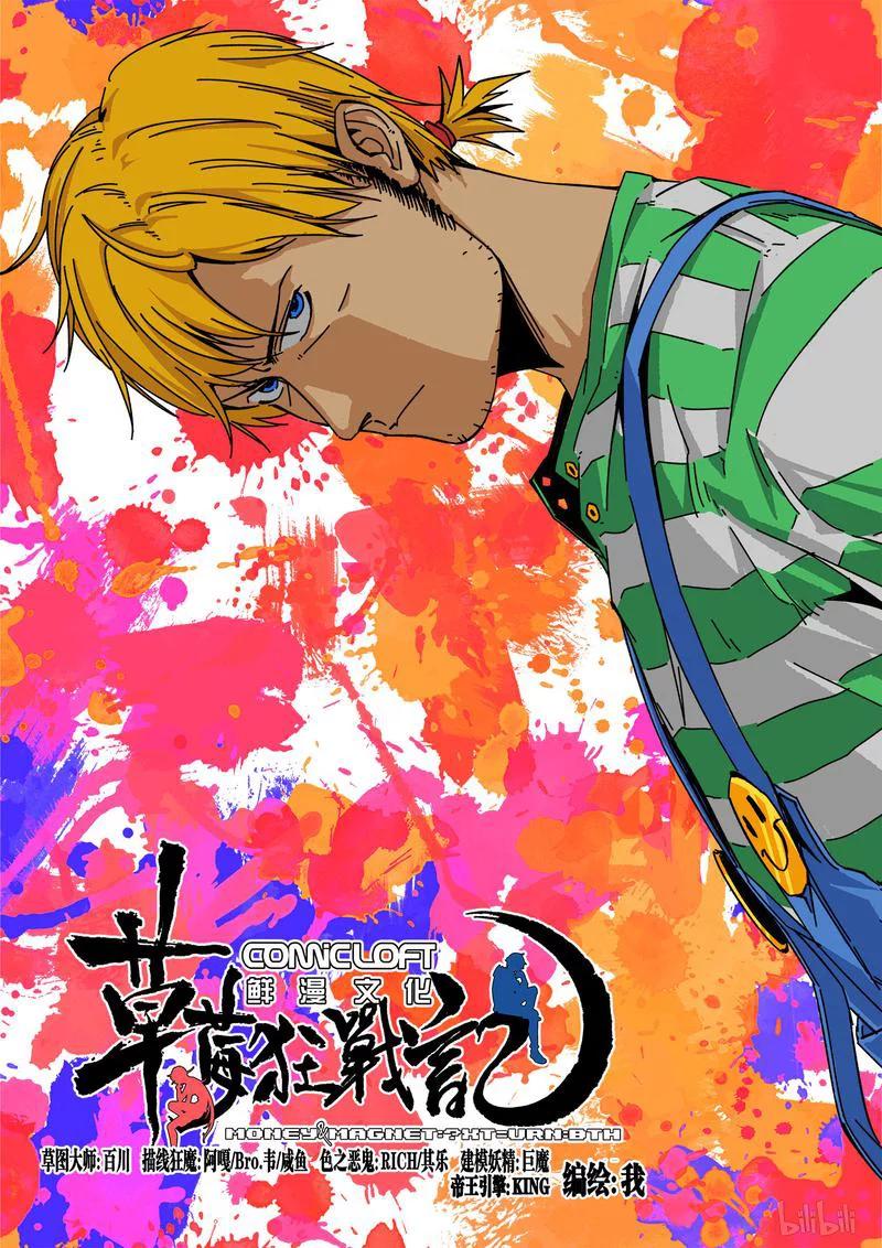 草莓狂战记漫画免费阅读漫画,61-11图