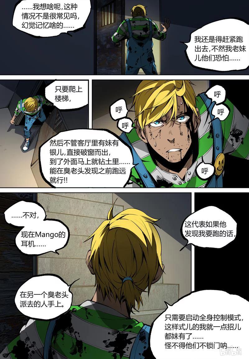 草莓狂战记作者简介漫画,59-22图