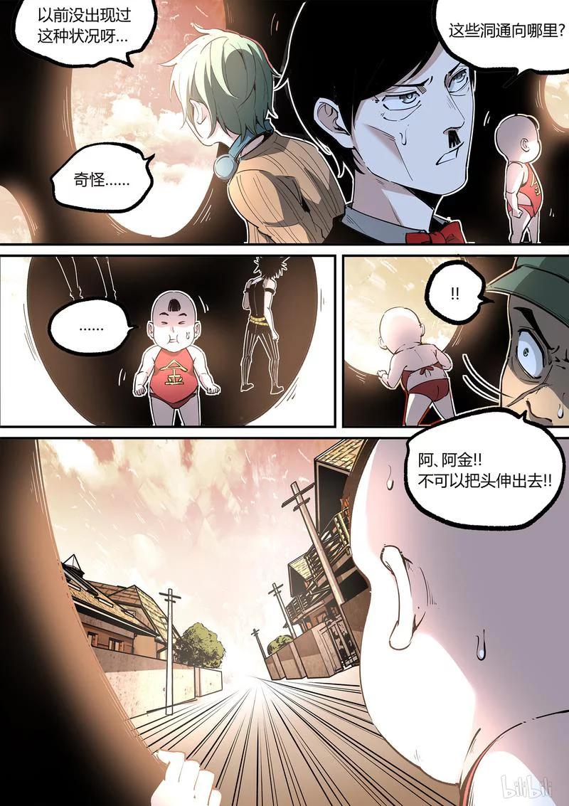 草莓狂战记漫画免费阅读漫画,126-15图